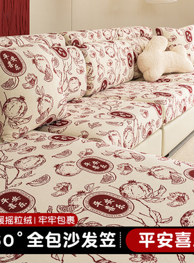 2025新款新年喜庆弹力全包沙发笠四季通用型防猫抓沙发套罩万能套