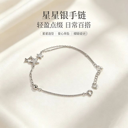 足银999星星银手链女轻奢小众设计爱心吊坠日常百搭手饰