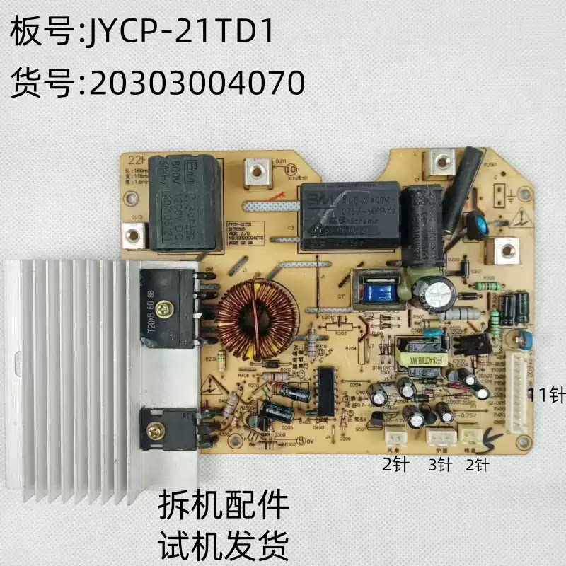 九阳电磁炉JTCP-21TD1