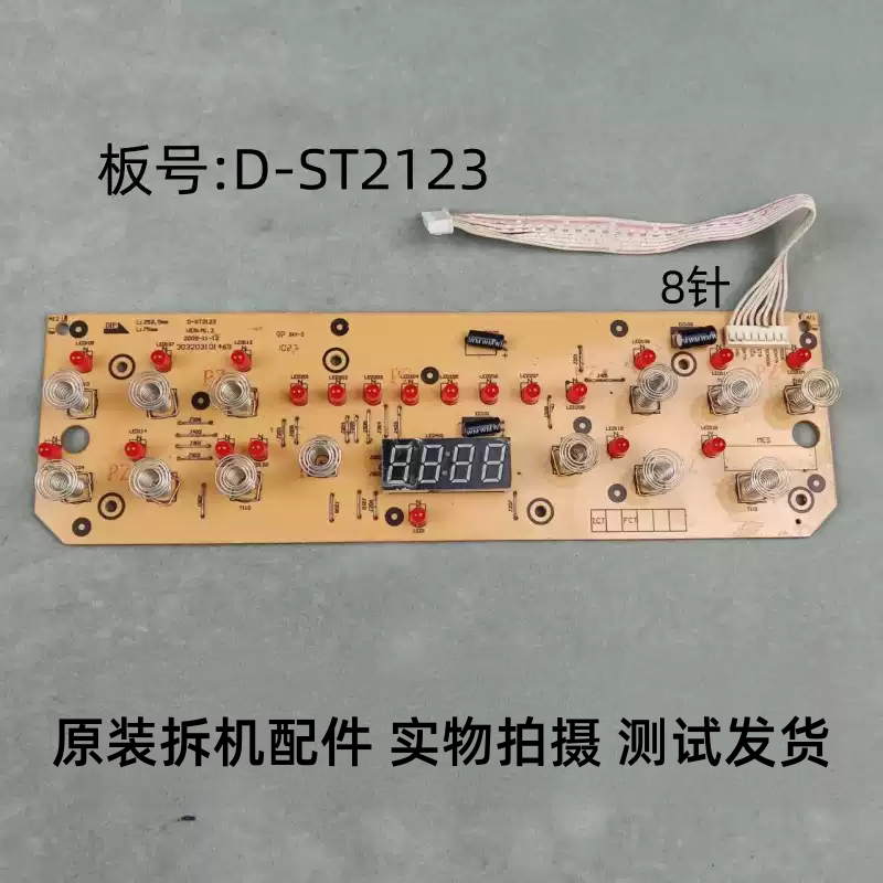 美的电磁炉D-ST2123灯板