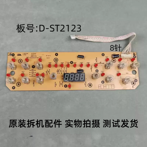美的电磁炉D-ST2123灯板