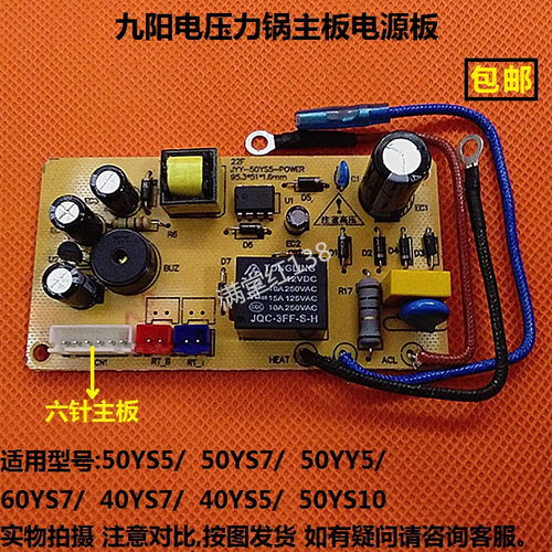 九阳电压力锅煲电源板主板JYY-50YS10 50YS15 50YY5 40YS7线路板