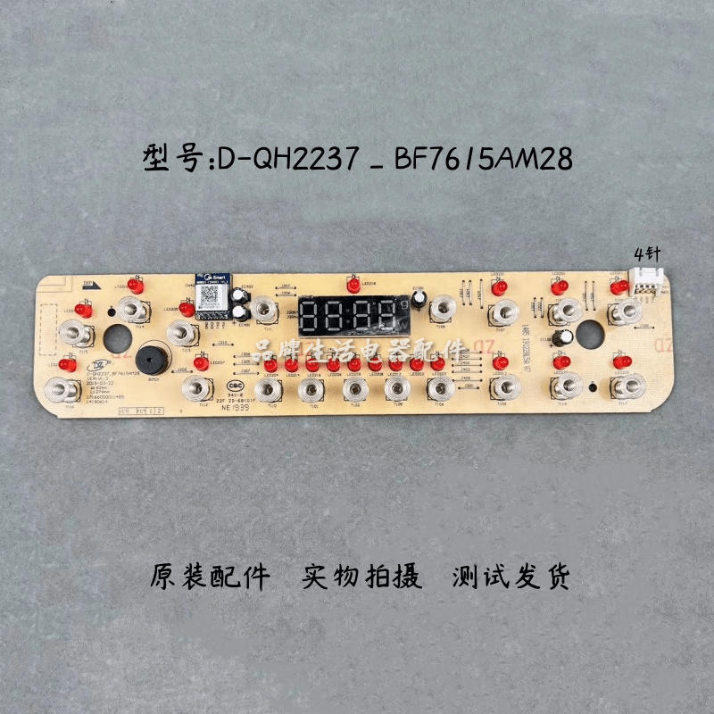 美的电磁炉配件D-QH2237_BF7615AM28灯板显示板控制板电源板