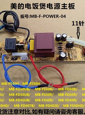 美的电饭锅煲配件电源板FS40H/FS50H/FD50U/FD50UB/FS50R线路主板