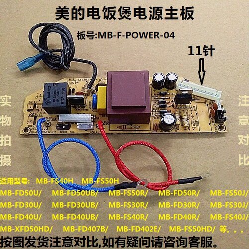 美的电饭锅煲配件电源板FS40H/FS50H/FD50U/FD50UB/FS50R线路主板