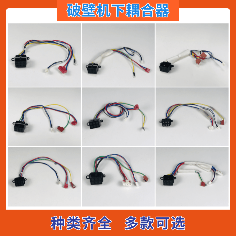 美的破壁机耦合器连接器