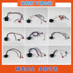 美的破壁料理机配件下耦合器插座 10A/250V电源连接器圆孔/方孔