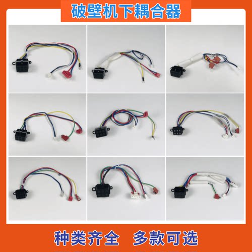 美的破壁机耦合器连接器