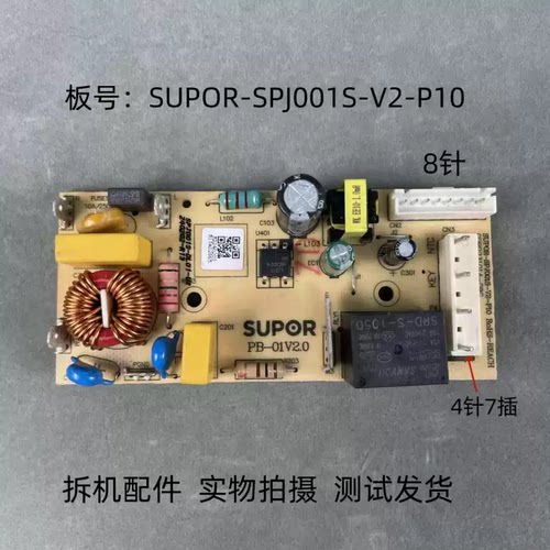 苏泊尔破壁机SUPOR-SPJ001S-V2