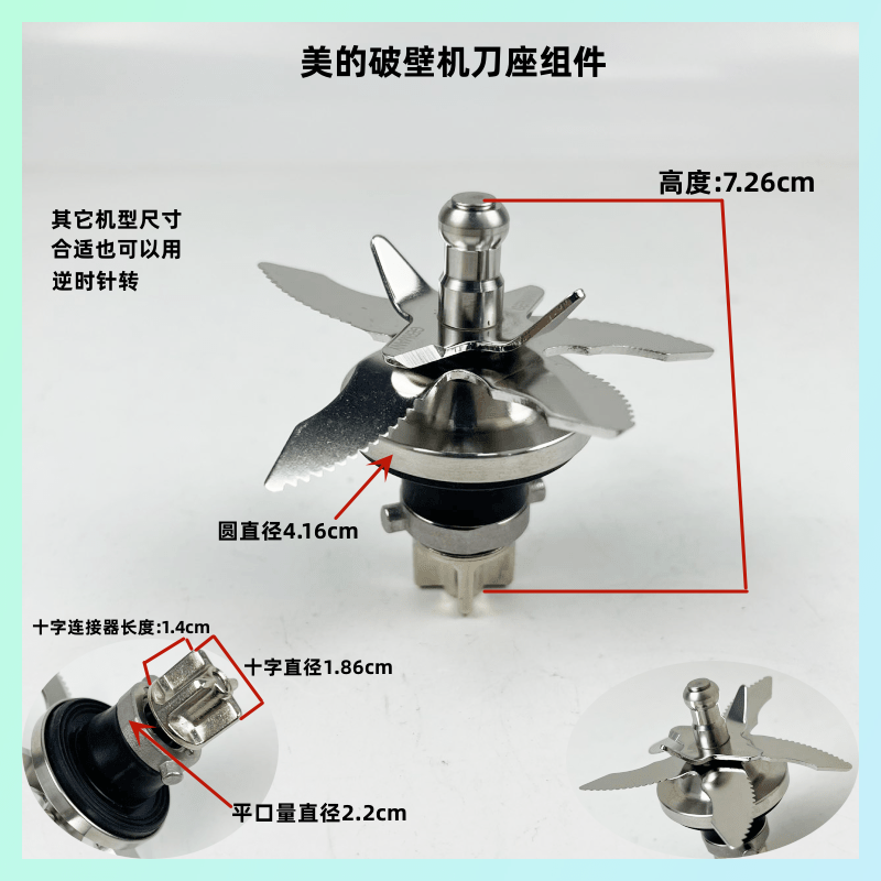美的破壁机配件料理机刀片豆浆机刀头搅拌机刀座组件