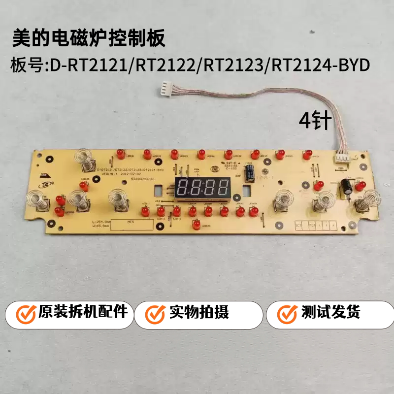 美的电磁炉板D-RT2121