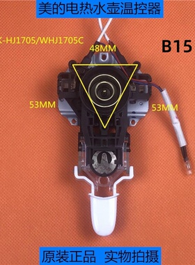美的电热水壶温控器开关MK-HJ1705/WHJ1705C底座上耦合器原装配件