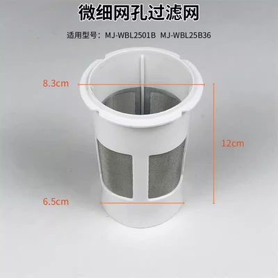 美的搅拌机搅拌杯过滤网网架