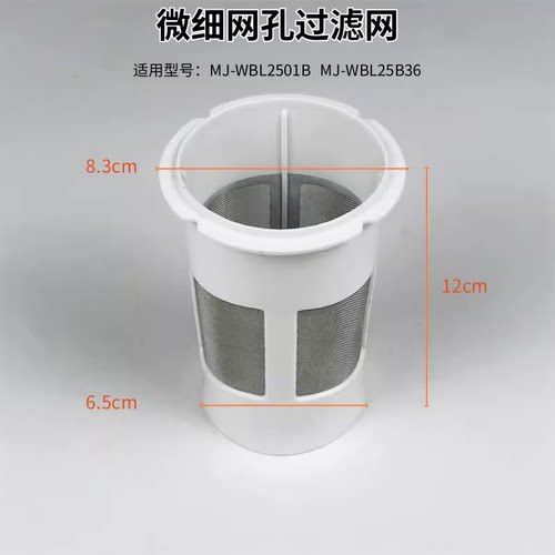 美的搅拌机搅拌杯过滤网网架