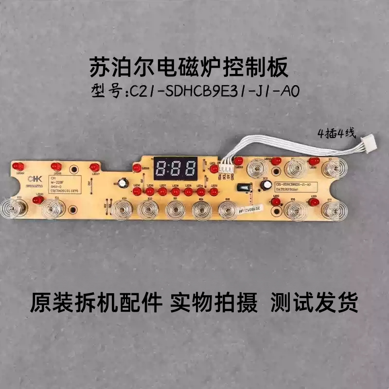 苏泊尔电磁炉C21-SDHCB9E31-J1
