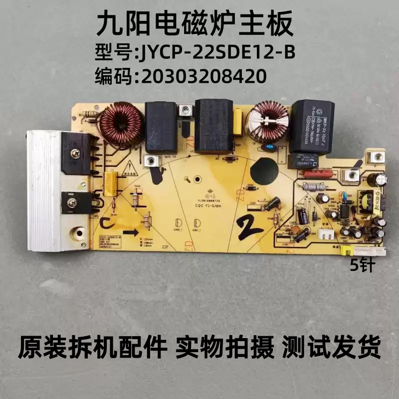 九阳电磁炉JYCP-22SDE12-B