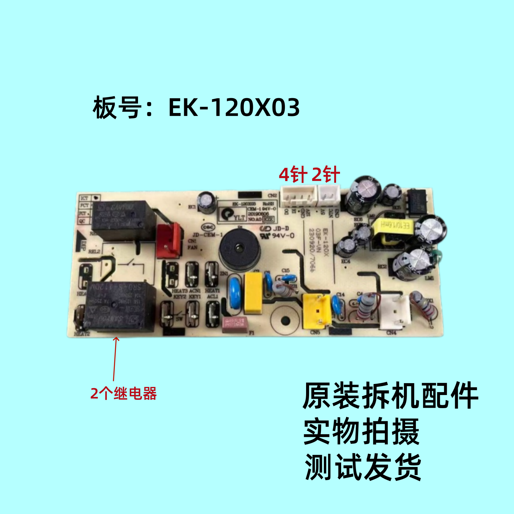 美的空气炸锅配件EK-120X03电源板电路板主板4针