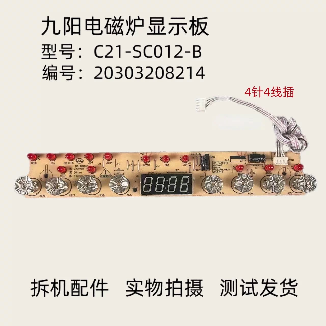 九阳电磁炉C21-SC012-B