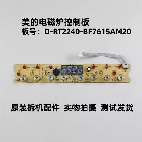 美的电磁炉D-RT2240-BF7615AM20