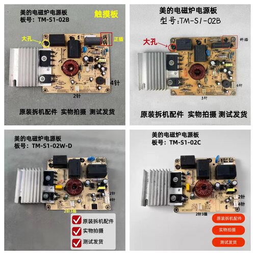 美的电磁炉TM-S1-02B02C02W-D