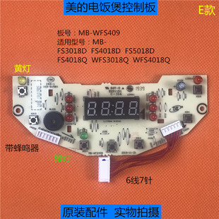 FS4018D 美 FS3018D 显示板灯板 电饭煲MB FS5018D按键板控制板