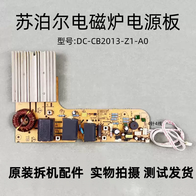 苏泊尔电磁炉DC-CB2013-Z1-A0