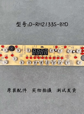 美的电磁炉原装配件D-RH2133S-BYD灯板电源板显示板控制板按键板