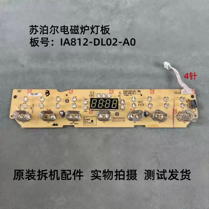 苏泊尔电磁炉IA812-DL02-A0