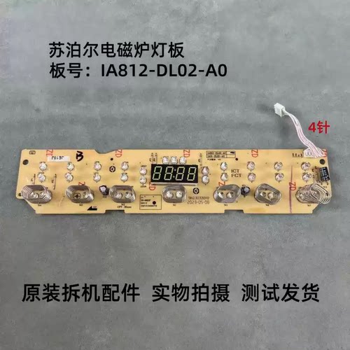 苏泊尔电磁炉IA812-DL02-A0