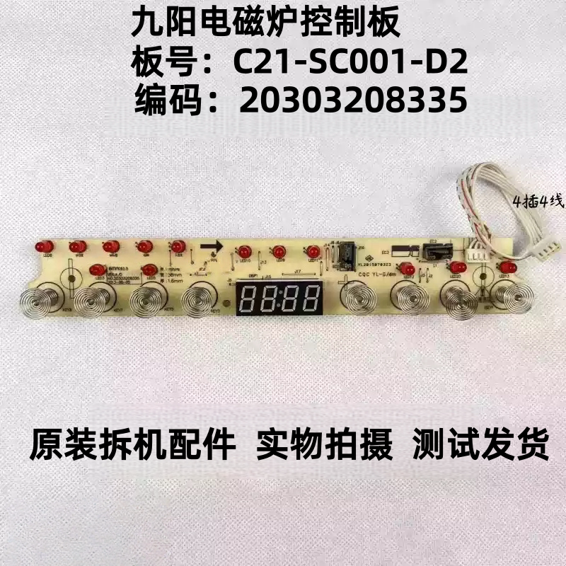 九阳电磁炉C21-SC001-D2
