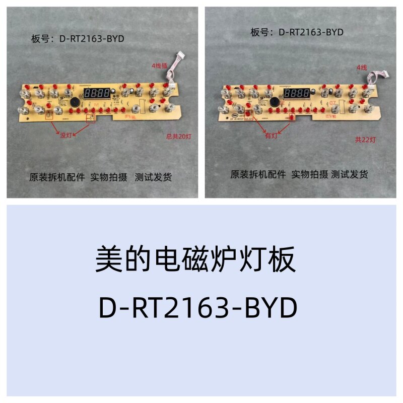 美的电磁炉D-RT2163-BYD