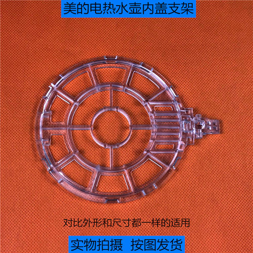 透明上盖内盖美的支架组件