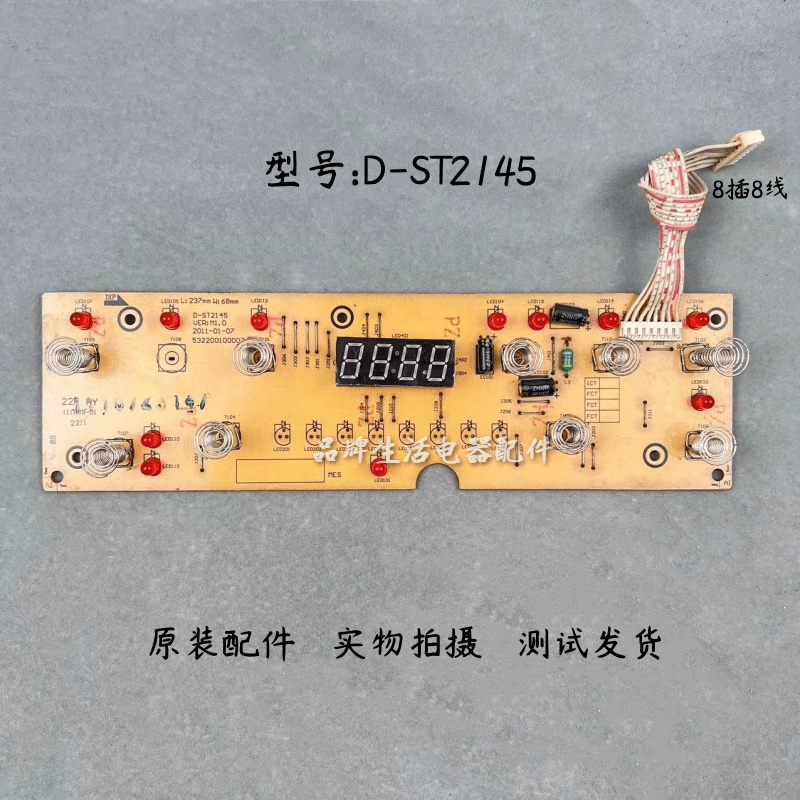 适用美的电磁炉原装配件D-ST2145灯板电源板显示板控制板触摸板