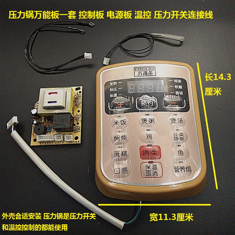 苏泊尔 美的 奔腾 三角半球杂牌压力锅配件主板电源板万能板
