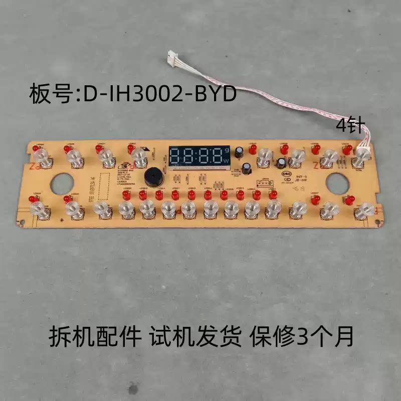 美的电磁炉D-IH3002-BYD