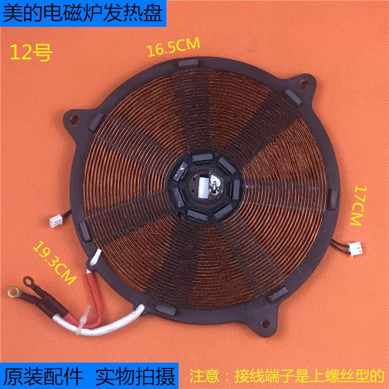 美的电磁炉发热盘1500-2200W线圈
