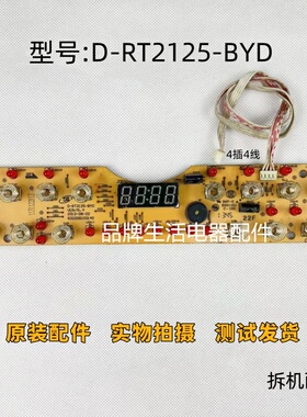 美的电磁炉配件C21-RT2125 显示板 D-RT2125-BYD控制板灯板4针