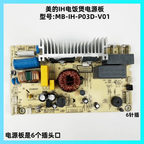 美的电饭煲MB-IH-P03D-V01电源板
