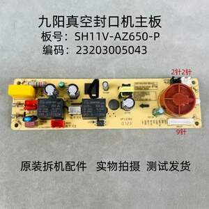 九阳真空封口机SH11V-AZ650-P