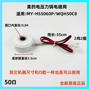 HS5060P 原装 美 电压力锅配件MY WQH50C8电磁阀单卡位电磁排气阀