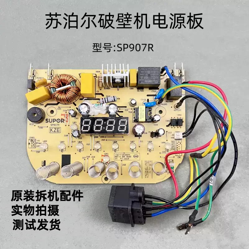 苏泊尔破壁机SP907R一体板