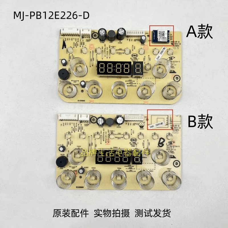 美的破壁机MJ-PB12E226-D灯板