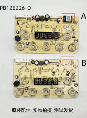 美的破壁机配件MJ-PB12E226-D灯板电源板显示板控制板线路板