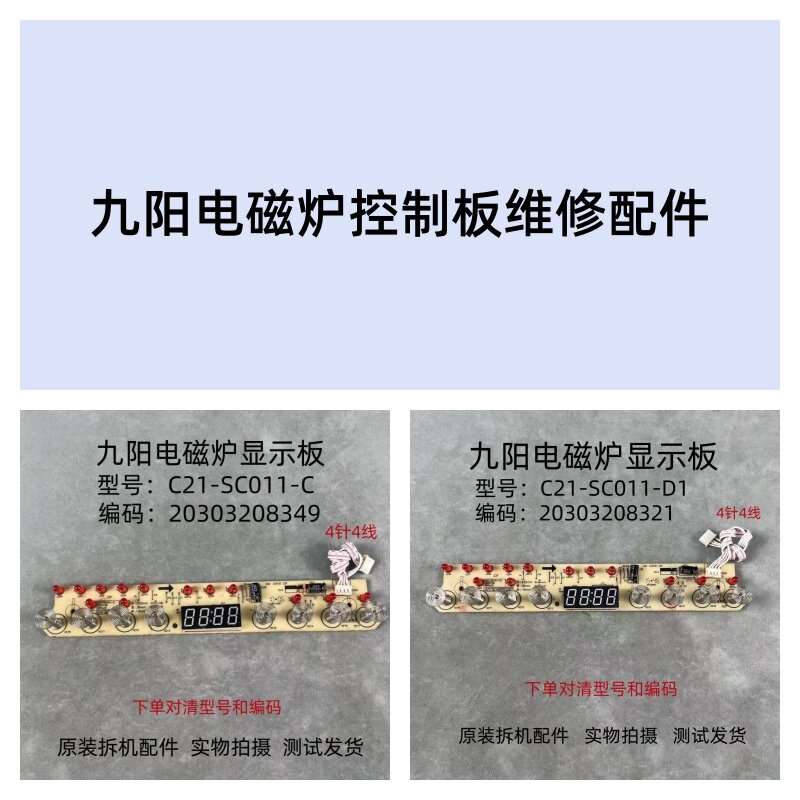 九阳电磁炉C21-SC011-C