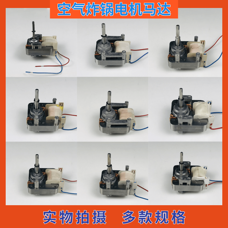 适用美的苏泊尔空气炸锅微波炉配件电机马达 风机风叶组件