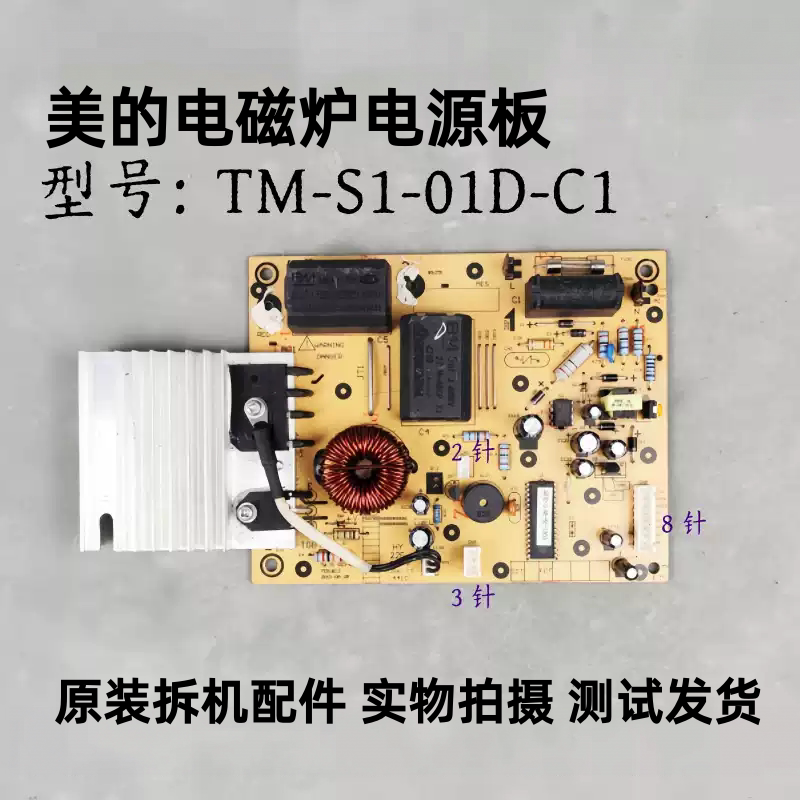 美的电磁炉TM-S1-01D-C1