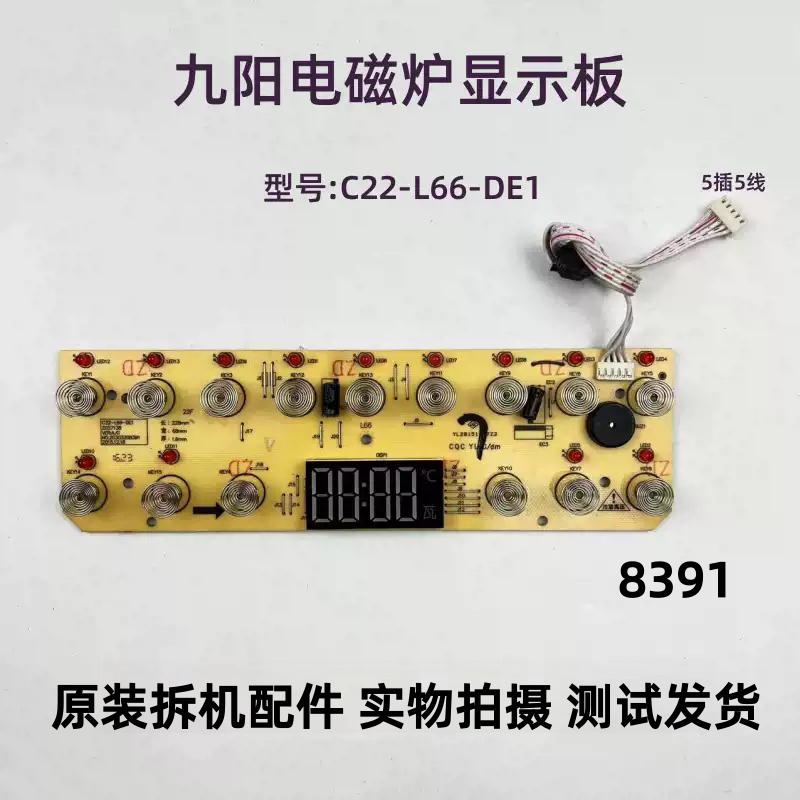 九阳电磁炉C22-L66-DE1