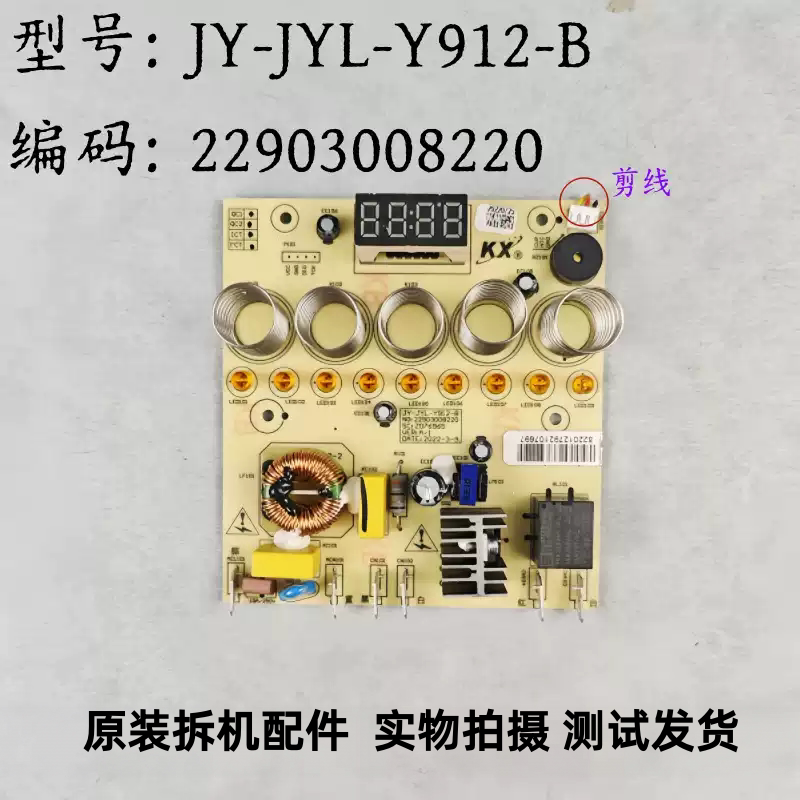 九阳破壁机配件JY-JYL-Y912-B