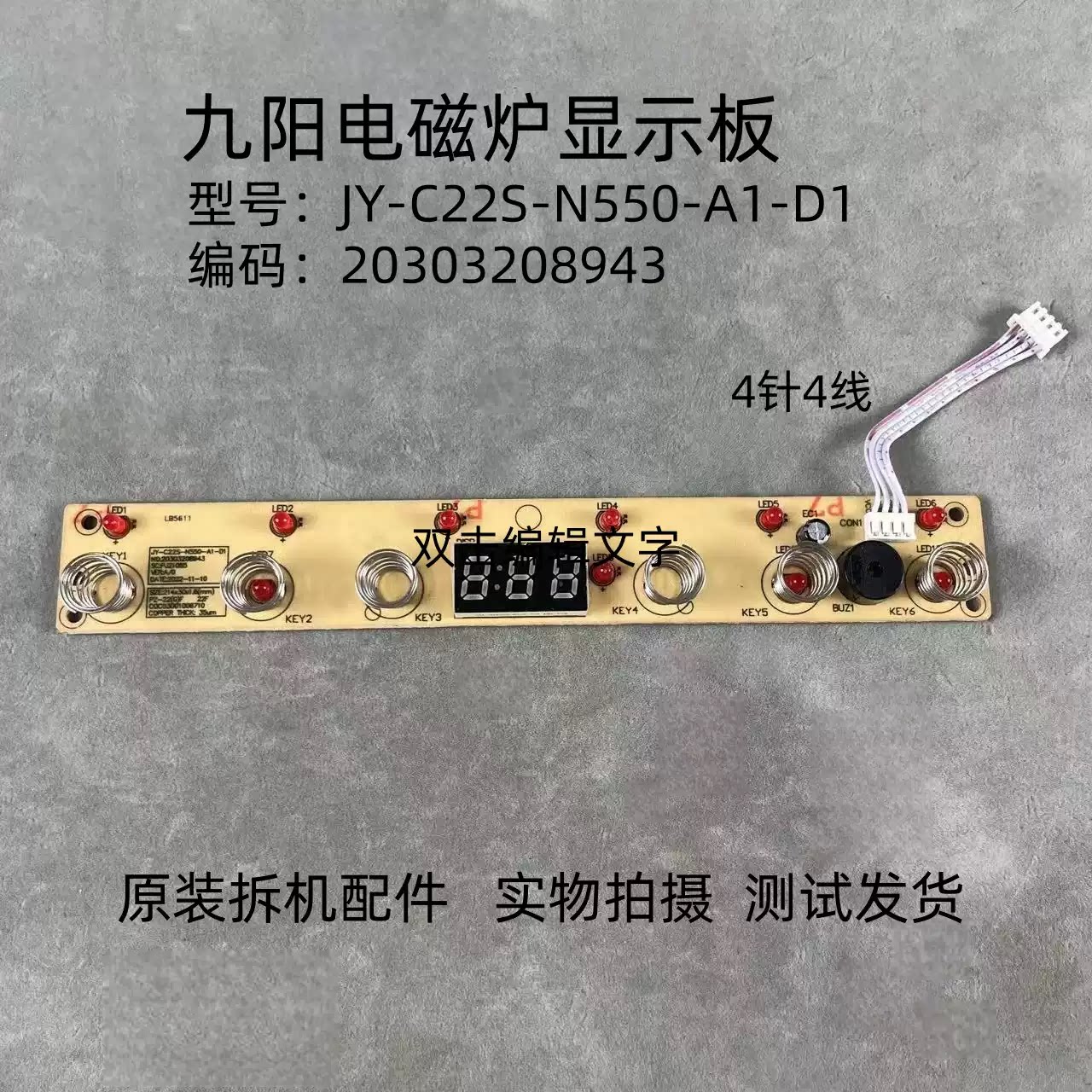 九阳电磁炉JY-C22S-N550-A1-D1
