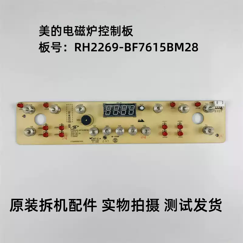 美的电磁炉RH2269控制板